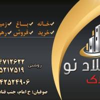 املاک میلاد نو فرهاد روشنی  پروفایل