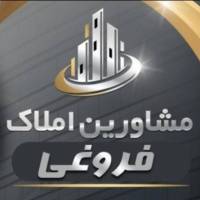 مشاورین املاک فروغی پروفایل