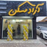 آراد مسکن پروفایل