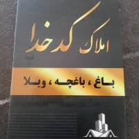 مشاور املاک کد خدا پروفایل