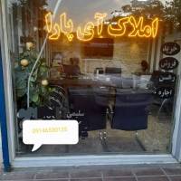 املاک آی پارا هادی ابراهیم یار پروفایل