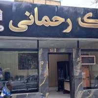 بهزاد رحمانی پروفایل
