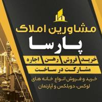 اشترخانی املاک پارسا پروفایل