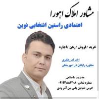 املاک اهورا انتخابی نوین پروفایل