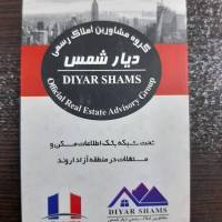 آژانس املاک دیار شمس پروفایل