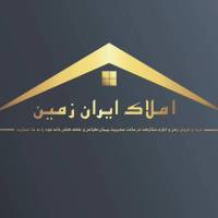 خانم بیات املاک ایران زمین اعتمادیه  پروفایل
