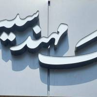 حسین صیادی پروفایل
