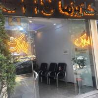 املاک پارک پروفایل