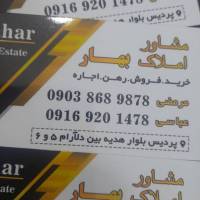 املاک بهار پروفایل