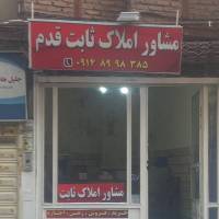 محمد ثابت قدم پروفایل