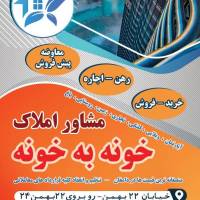 مشاور املاک خونه به پروفایل