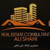 املاک علی شاهی پروفایل