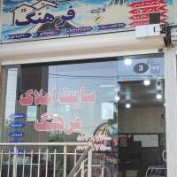 محمدحسین ایرانشاهی پروفایل
