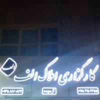 ابوالفضل آزموده  پروفایل