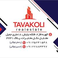 مسکن توکلی پروفایل