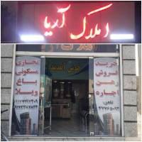 مشاور املاک آریا تفیهان پروفایل