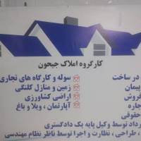 املاک جیحون پروفایل