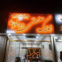 املاک دوقلوها پروفایل