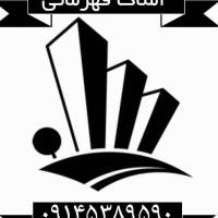 املاک قهرمانی پروفایل
