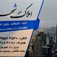 املاک شهران داود عبادی پروفایل