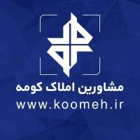 احمد غلامزاده املاک کومه پروفایل