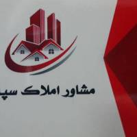 مسکن سپاهان گلزار جنوبی  پروفایل