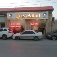 املاک دنیز با مجوز رسمی پروفایل