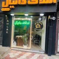املاک و مستغلات دانیال پروفایل