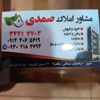 املاک صمدی پروفایل