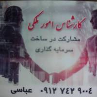  عباسعلی عباسی پروفایل