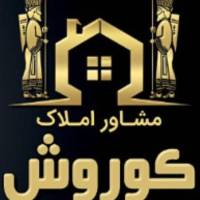 آژانس املاک 504 کوروش پروفایل