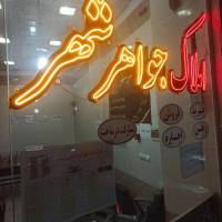 آرش صدیقی پروفایل