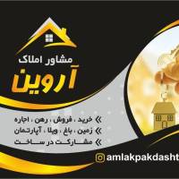 املاک آروین ایثار  پروفایل
