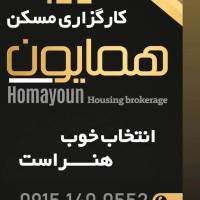 مشاور املاک همایون پروفایل