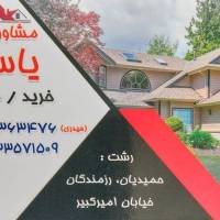 املاک یاسین پروفایل