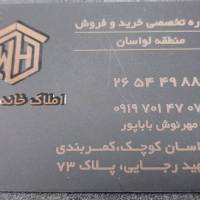 املاک خانه سفید لواسان پروفایل