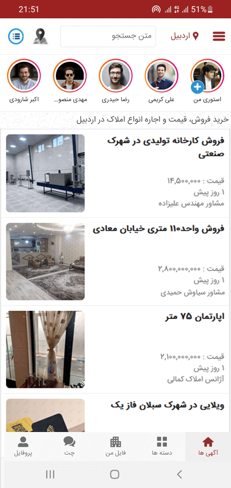 اپلیکیشن اندروید تیوا ملک ، مشاوران املاک ، املاک