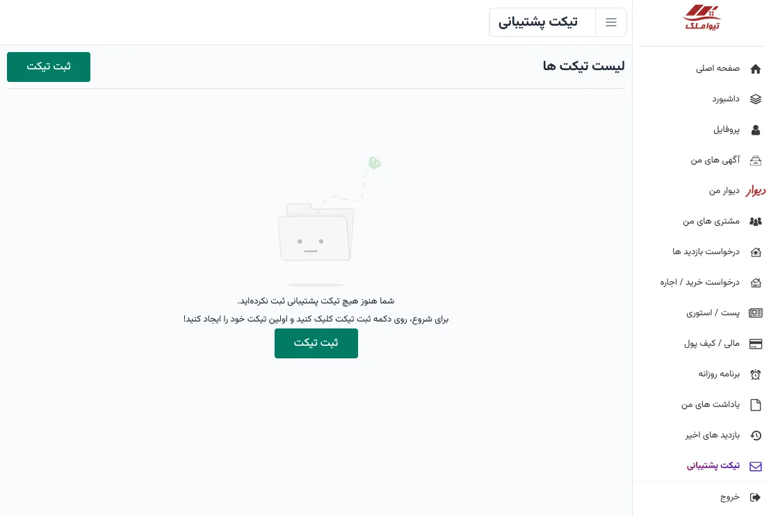 پنل تیکت پشتیبانی در تیواملک