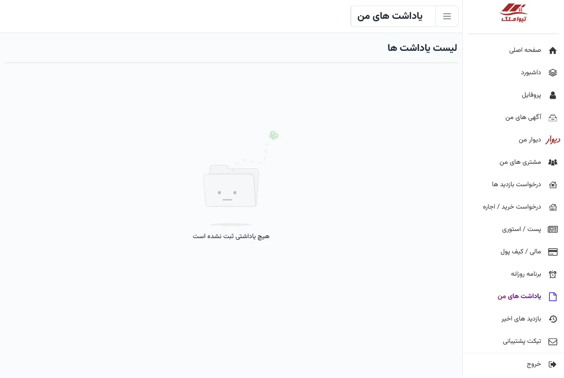 پنل یادداشت های من در تیواملک