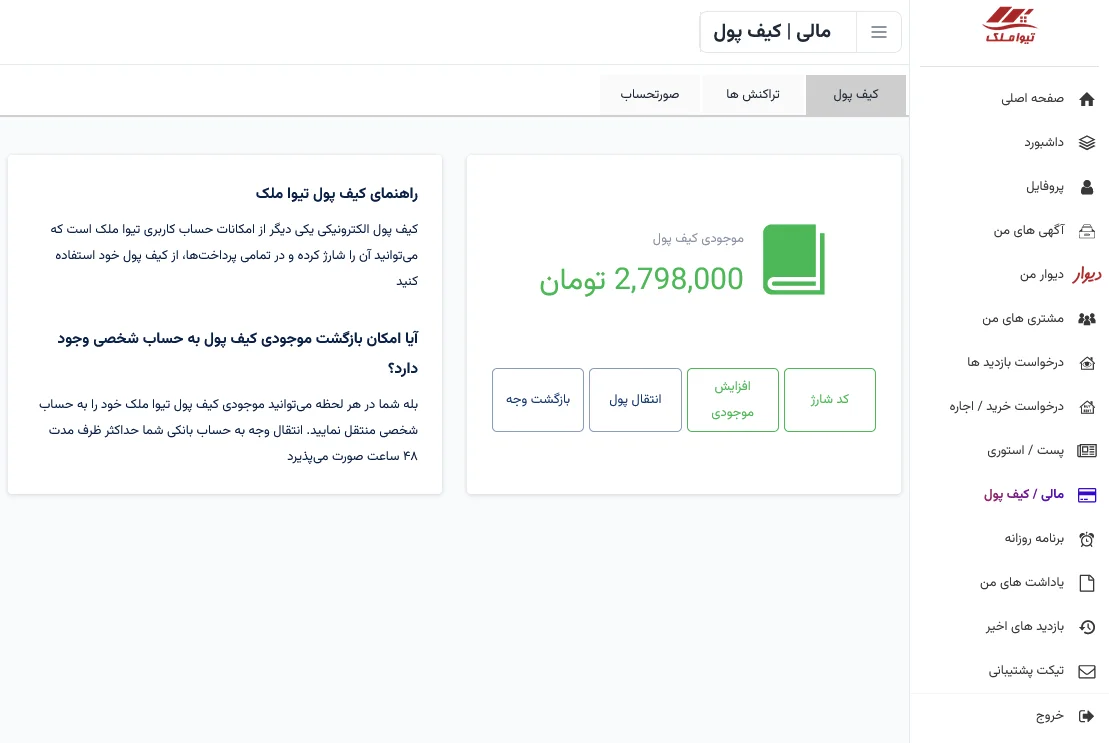 پنل کیف پول و مدیریت مالی در تیواملک