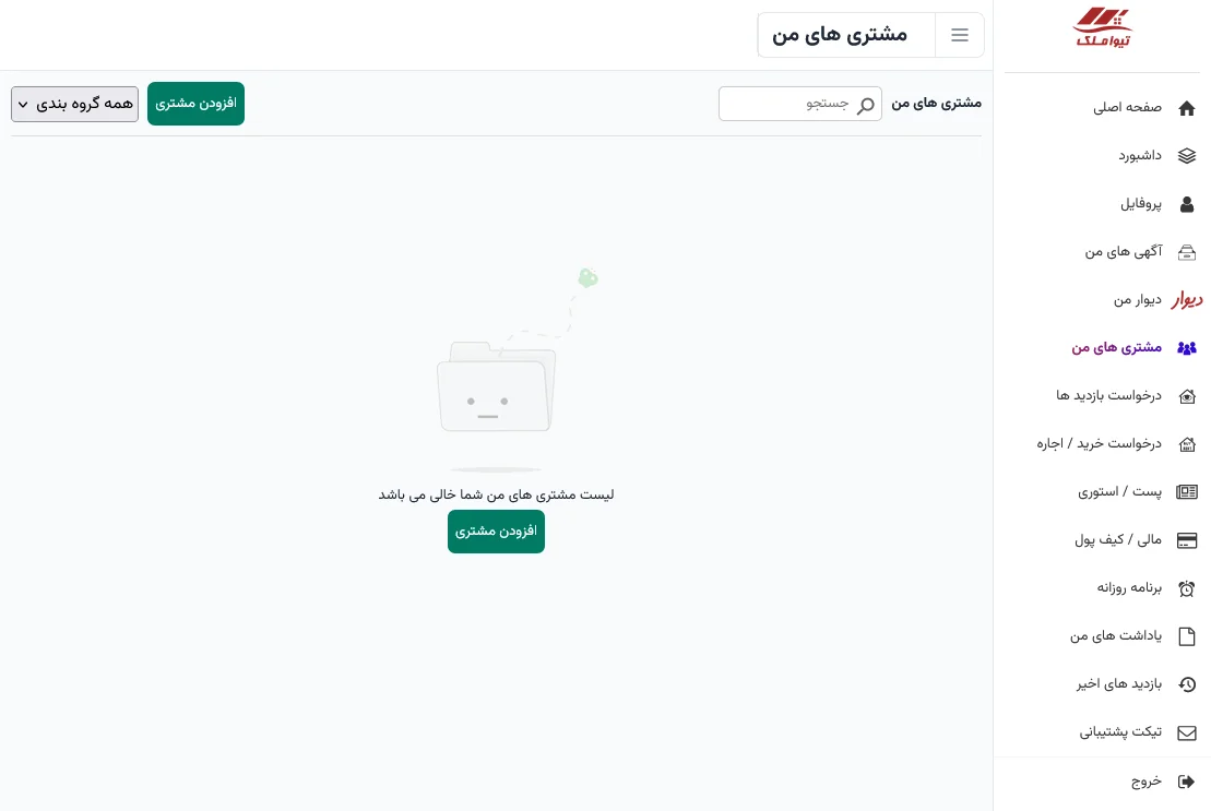 پنل مشتریان من در تیواملک
