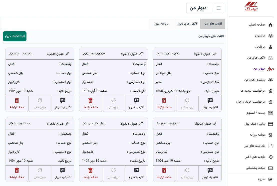 پنل دیوار من در تیواملک