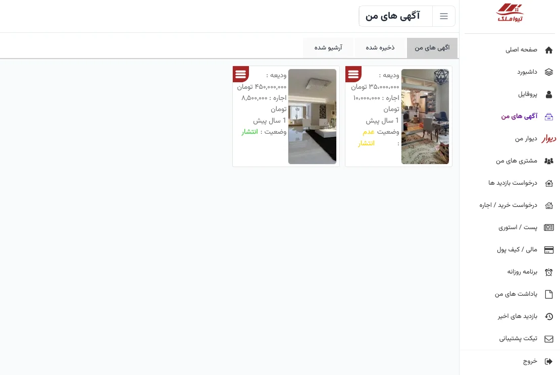 پنل مدیریت آگهی های من در تیواملک