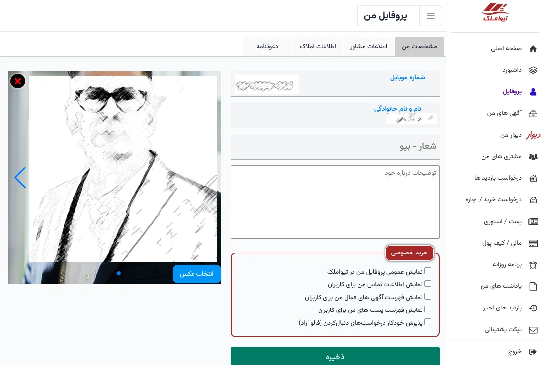 پنل پروفایل کاربری در تیواملک