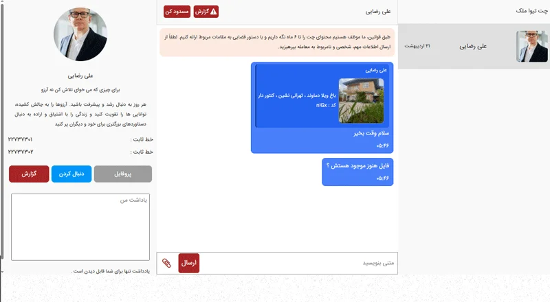 پنل چت در تیواملک