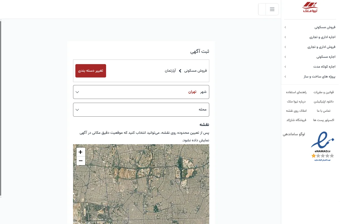 فرم ثبت رایگان آگهی ملک در تیواملک