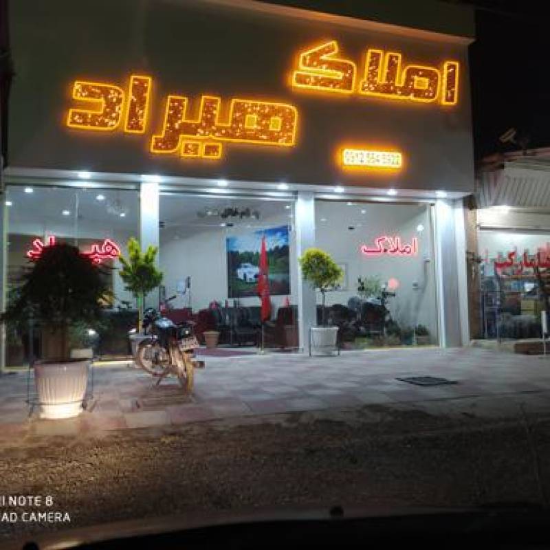 آژانس املاک آژانس املاک هیراد سهیلیه