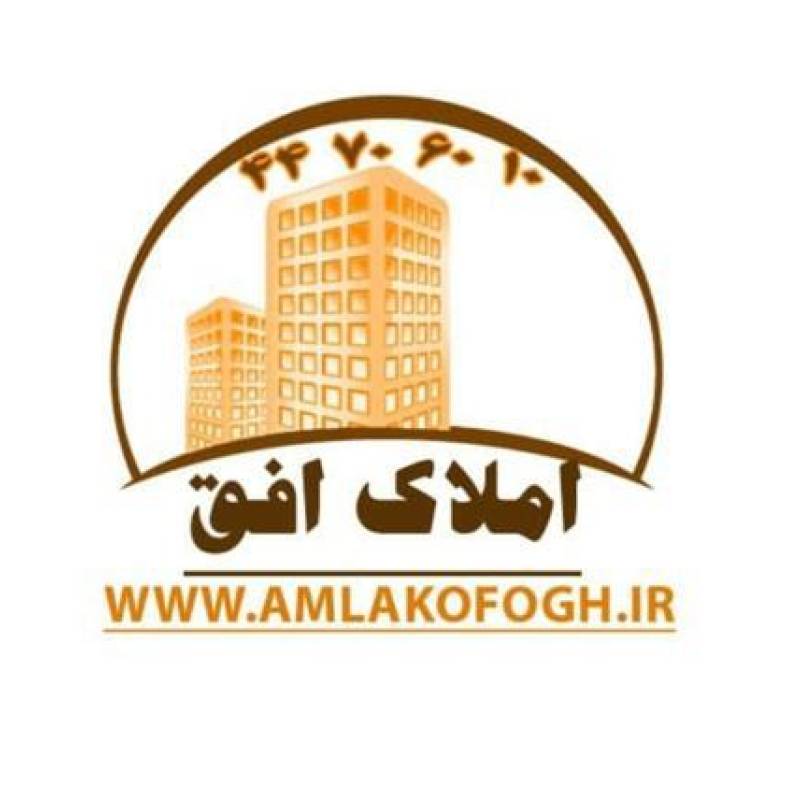آژانس املاک آژانس املاک افق