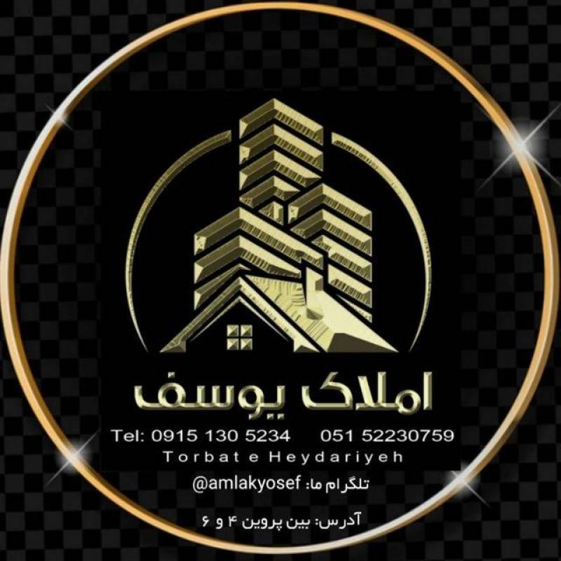 آژانس املاک آژانس املاک یوسف