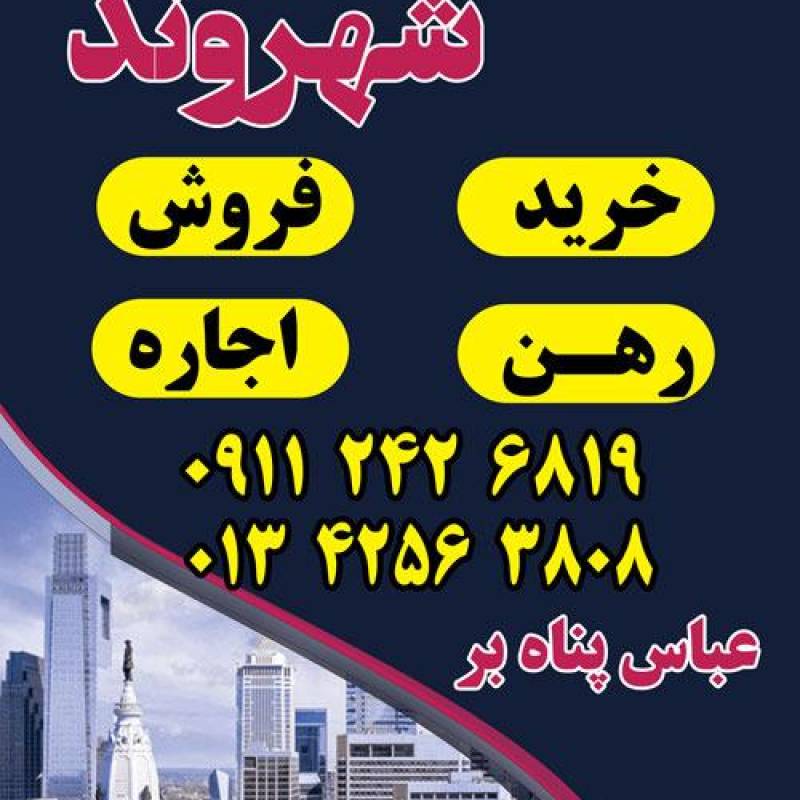 آژانس املاک آژانس املاک شهروند